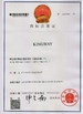 ΚΙΝΑ Qingdao Kingway Industry Co., Ltd. Πιστοποιήσεις