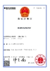 ΚΙΝΑ Qingdao Kingway Industry Co., Ltd. Πιστοποιήσεις